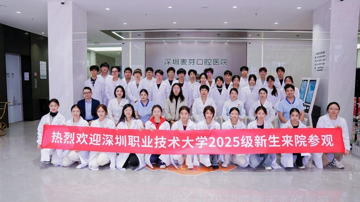 从课堂到临床：36名深职大口腔医学生在麦芽口腔开启职业第一课